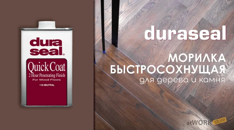 DuraSeal: Обзор профессиональной морилки для дерева и камня!